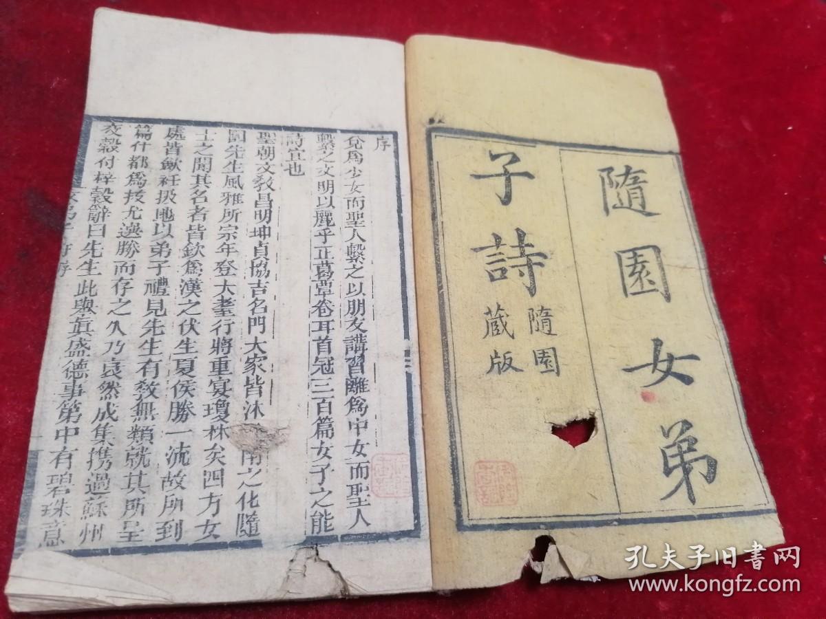 清嘉庆木刻本===随园女弟子诗（存卷首1-2卷一册）