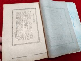 【越剧节目单】华丽缘（1954年/艺华越剧团/有差页）