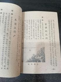 1959年/陈人骅先生編==灵岩手册