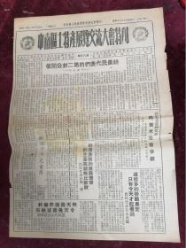 1951年中南区土特产展览交流大会特刊（第三八期/二版全）