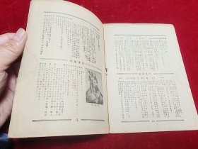 【越剧节目单】华丽缘（1954年/艺华越剧团/有差页）