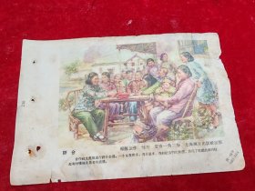 【五十年代上海画片出版社】评分（19.3X13.1CM）