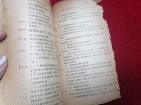 【三大战役之红色精品文献】中国人民解放军淮海大捷纪实（1949年3月初版/印3000册）