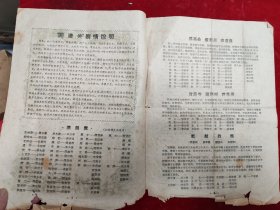 【京剧精品节目单】武汉市京剧团（1963年/闯潼关等)