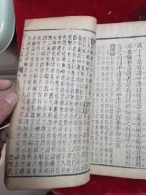 清初康熙原刻本==朱子大全精言（字大如斗/大开本/存大学、中庸二册）