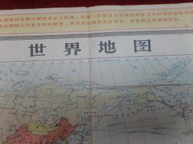 世界地图（毛主席语录/边毛诗/漂亮/71.5X53.5CM）