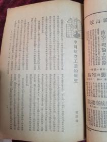 东方杂志(1934年/第31卷第20号/内录中国经济学社第十一届年会图/第十七届全国铁路联运会议/驻意大使刘文岛/欧亚航空订购德国巨型飞机/杨虎城/萍乡全图/我国户口调查方案之商榷/中国航空业的展望/日本占领下之满州/日军在东北军事交通设施等）