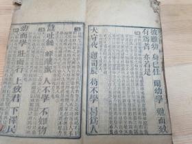 【稀见南京秦状元巷李光明庄梓】状元阁三字经注解备要（一册全/24X14.5CM）