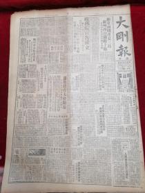 【重要建国史料】大刚报1949年10月23日（四版全/政务院宣告成立/首都体育大会开幕/电影审查办法公布/对刘松山萧汉庭等起诉书及判决书）