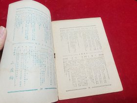 【越剧节目单】华丽缘（1954年/艺华越剧团/有差页）