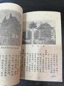 1959年/陈人骅先生編==灵岩手册