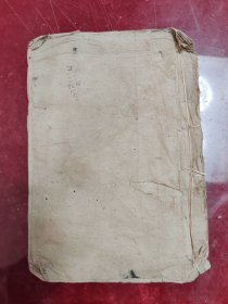 民国手抄医方一册【内录回生救急丹/救急避瘟丹/大不便不通丹/心胃酸痛良方/疯犬方等】