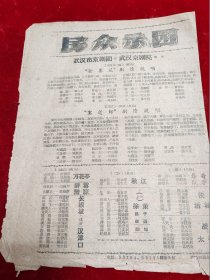 【解放初期节目单】民众乐园节目单（内录武汉京剧团/安徽铜陵市越剧团/铜陵县黄梅戏剧团/武汉杂技团/武汉曲艺队/麻城汉剧团/江岸楚剧团/河南上蔡京梆剧团等）