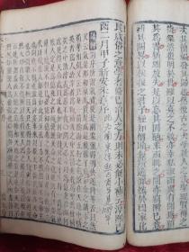 清初康熙原刻本==朱子大全精言（字大如斗/大开本/存大学、中庸二册）