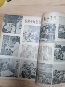 新华月报（1953/10期/加盖中华人民共和国年鉴编委会印）