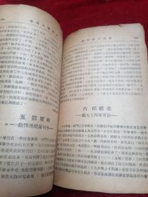 【三大战役之红色精品文献】中国人民解放军淮海大捷纪实（1949年3月初版/印3000册）