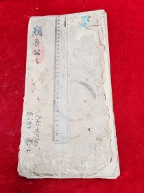 【明或清早期原刻老拓】颜鲁公三表真迹（内容完整/已核对/38X19.8CM）