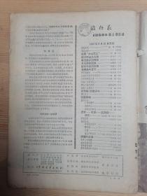 旅行家杂志（1956年9期）