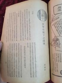 东方杂志(1934年/第31卷第20号/内录中国经济学社第十一届年会图/第十七届全国铁路联运会议/驻意大使刘文岛/欧亚航空订购德国巨型飞机/杨虎城/萍乡全图/我国户口调查方案之商榷/中国航空业的展望/日本占领下之满州/日军在东北军事交通设施等）