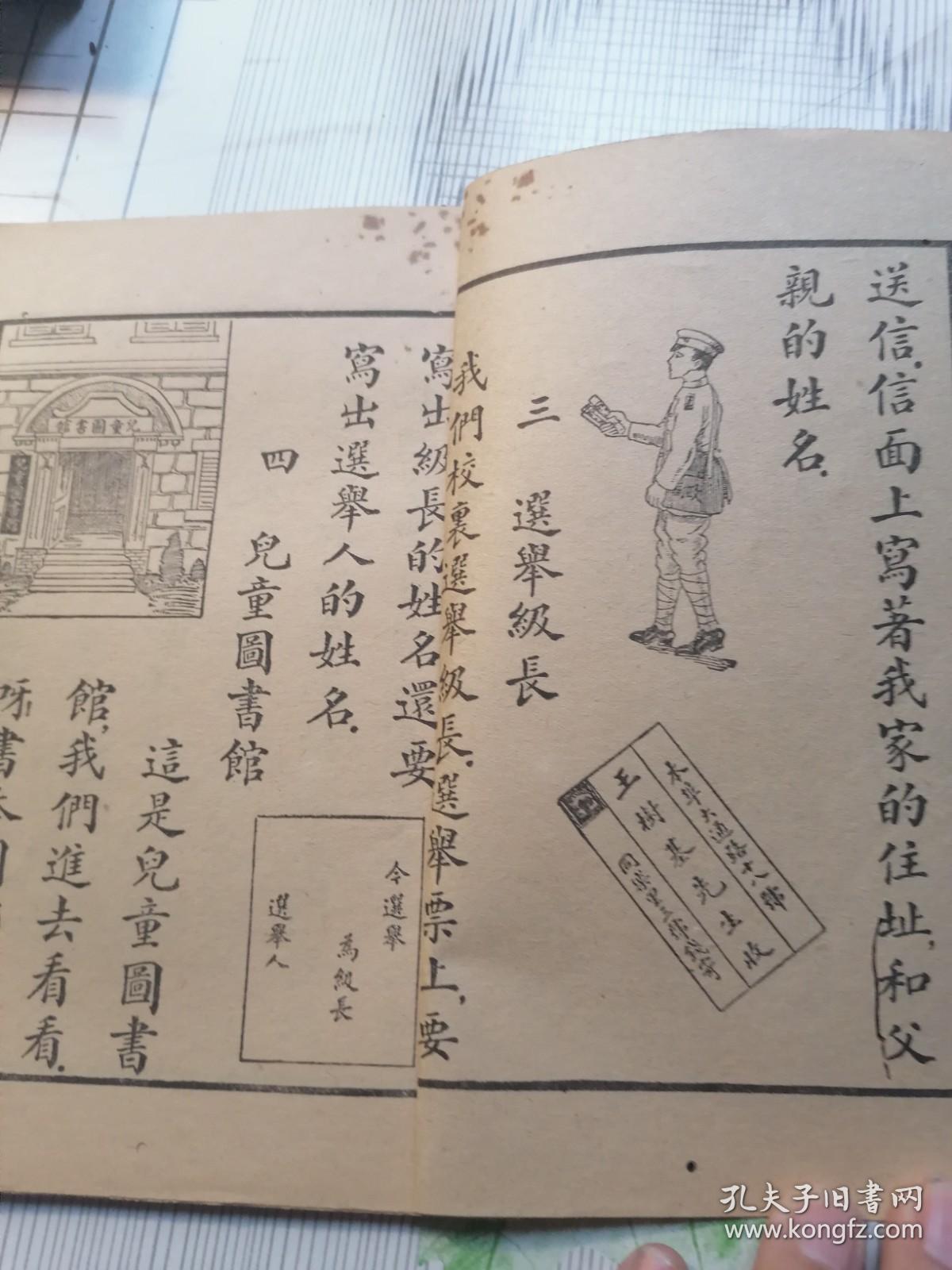 1926年/小学校初级用==新学制常识教科书（第三册）