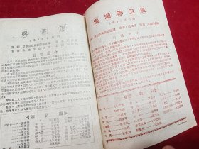 【越剧节目单】兰州市越剧团巡回演出剧刊（1960年）