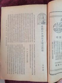 东方杂志(1934年/第31卷第20号/内录中国经济学社第十一届年会图/第十七届全国铁路联运会议/驻意大使刘文岛/欧亚航空订购德国巨型飞机/杨虎城/萍乡全图/我国户口调查方案之商榷/中国航空业的展望/日本占领下之满州/日军在东北军事交通设施等）