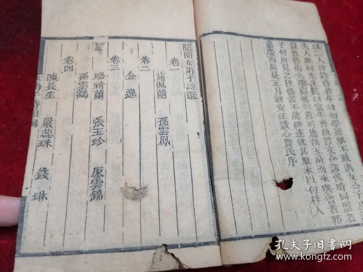 清嘉庆木刻本===随园女弟子诗（存卷首1-2卷一册）