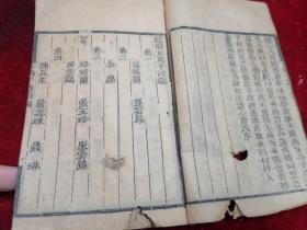 清嘉庆木刻本===随园女弟子诗（存卷首1-2卷一册）