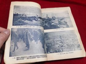 【三大战役之红色精品文献】中国人民解放军淮海大捷纪实（1949年3月初版/印3000册）