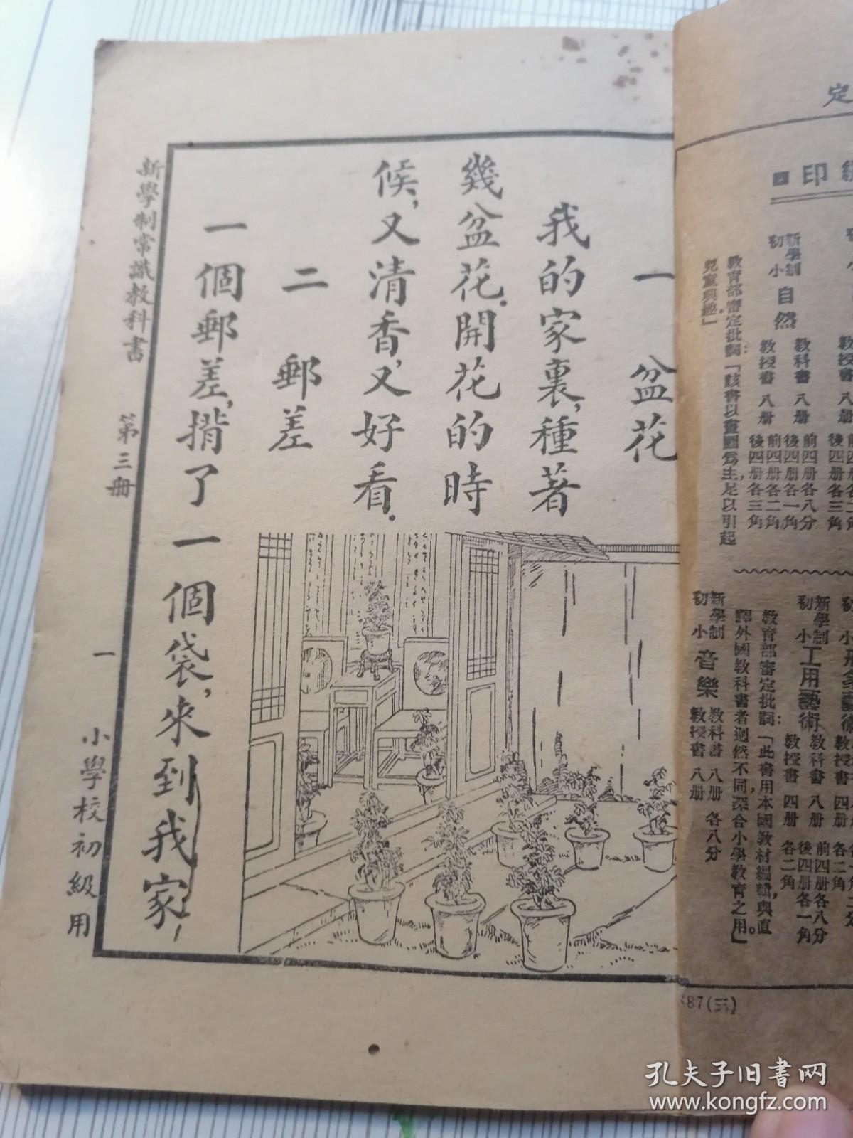 1926年/小学校初级用==新学制常识教科书（第三册）