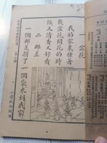 1926年/小学校初级用==新学制常识教科书（第三册）