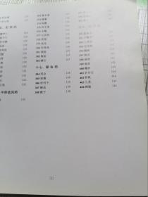 实用中药彩色图谱