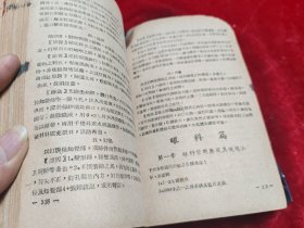 兽医良友（增订三版/内录动物保育饲养/诊疗/乳肉卫生/陆军兽医勤务等）