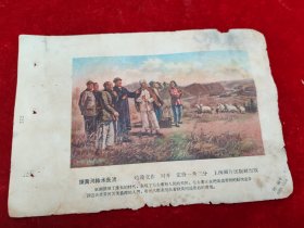 【五十年代上海画片出版社】让黄河绿水长流（19.3X13.1CM）