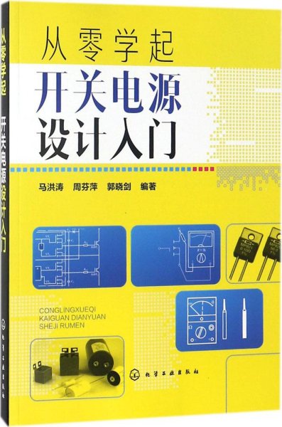 从零学起：开关电源设计入门