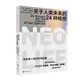 关于人类未来的24种畅想 褚波 著 新华文轩网络书店 正版图书