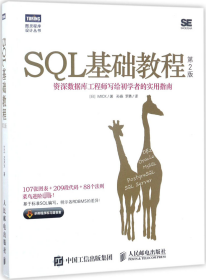 SQL基础教程 第2版