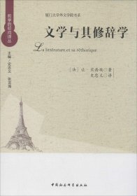 文学与其修辞学