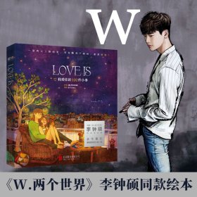 LOVEIS：我爱你的100件小事