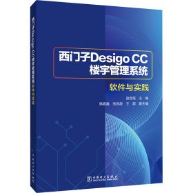 西门子Desigo CC 楼宇管理系统软件与实践