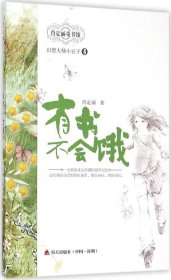 幻想大师小豆子系列5— —有书不会饿