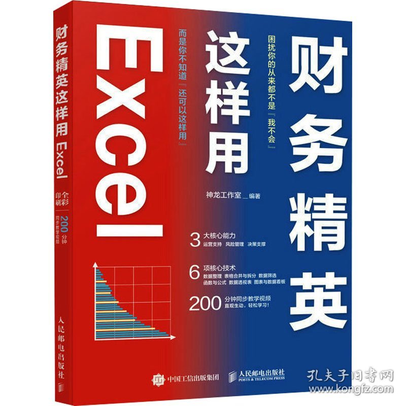 财务精英这样用Excel