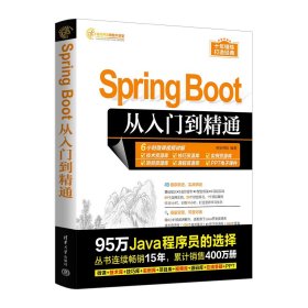 Spring Boot从入门到精通 明日科技 编 新华文轩网络书店 正版图书