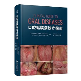 口腔黏膜病诊疗指南 （希）季米特里斯·马拉穆斯（Dimitris Mal 著 新华文轩网络书店 正版图书