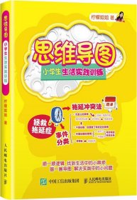 思维导图 小学生生活实践训练