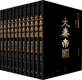 大秦帝国 : 全新插图珍藏版