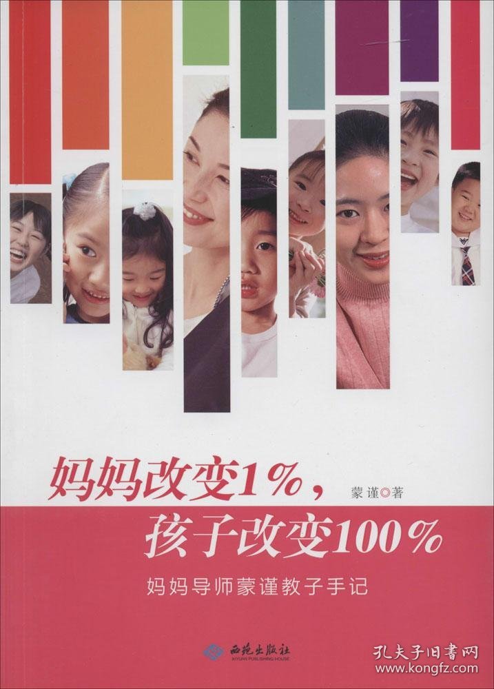 妈妈改变1%，孩子改变100%