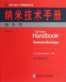 Springer手册精选系列·纳米技术手册：仿生学（第6册）（第3版·影印版）