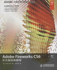 Adobe Fireworks CS6中文版经典教程