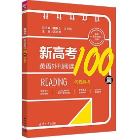 新高考英语外刊阅读100篇